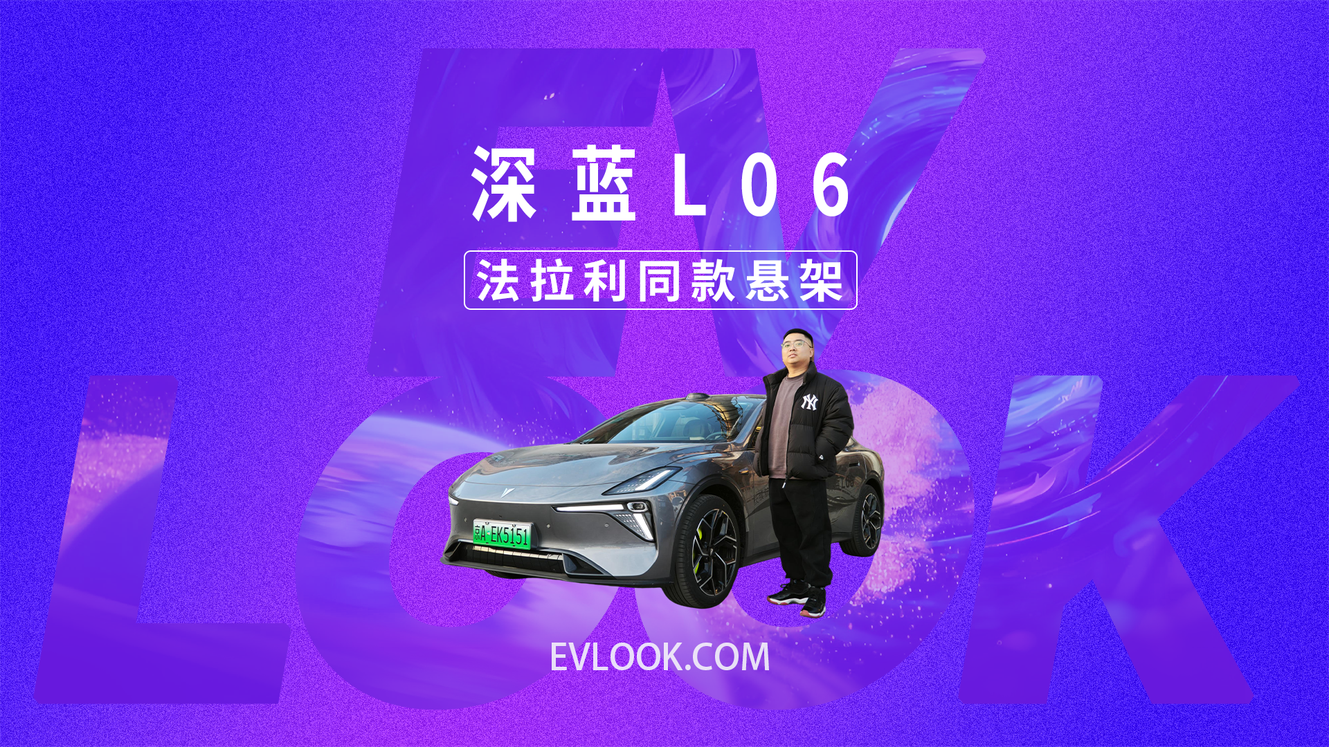  法拉利同款悬架？深蓝L06这配置，二三十万车都得慌！