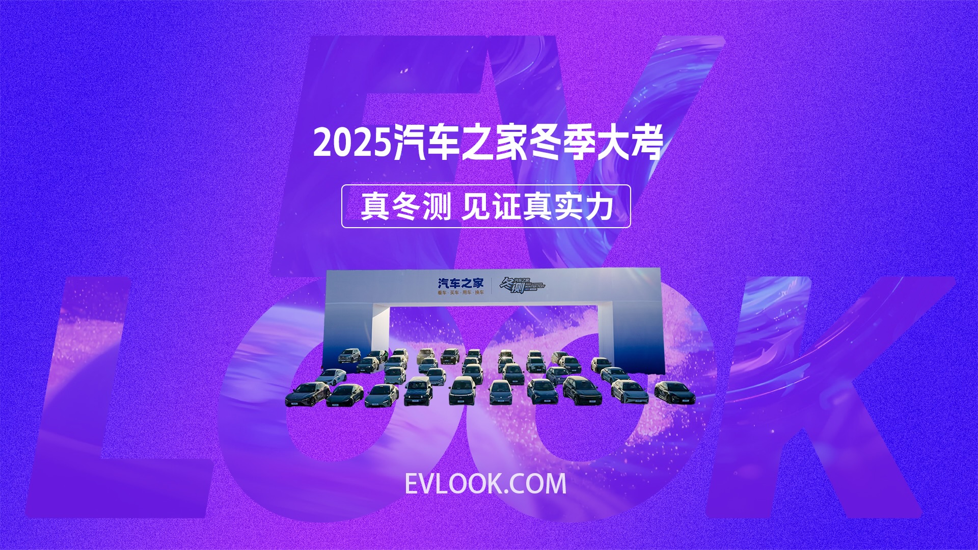 「冻」真格，讲真话！见证真实力