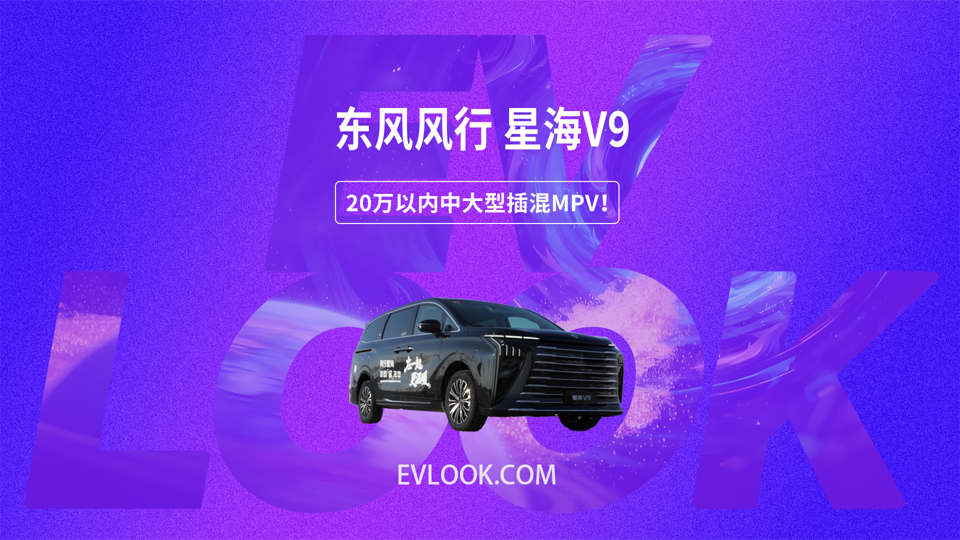 连续四月蝉联细分市场销冠 星海V9到底凭什么？