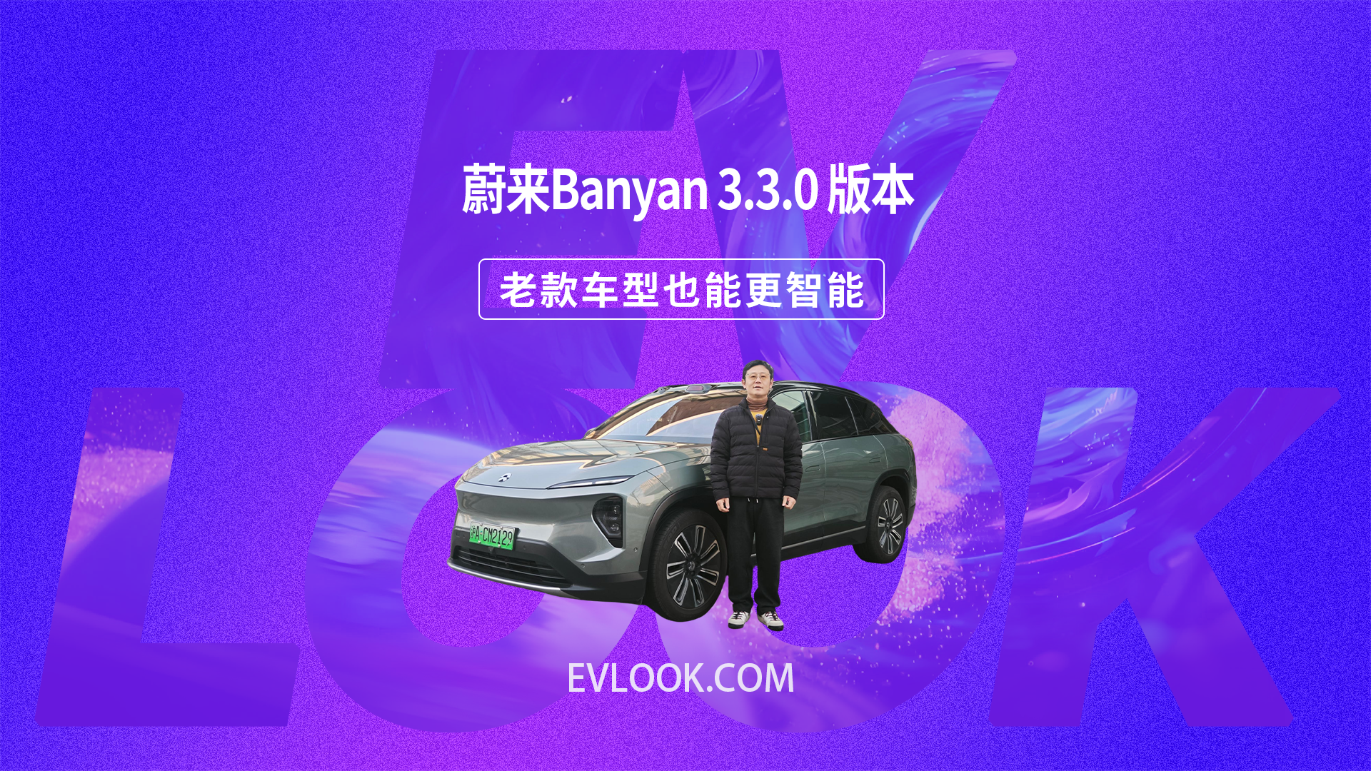 老车主狂喜！老款车型也能更智能，智驾升级实测零接管