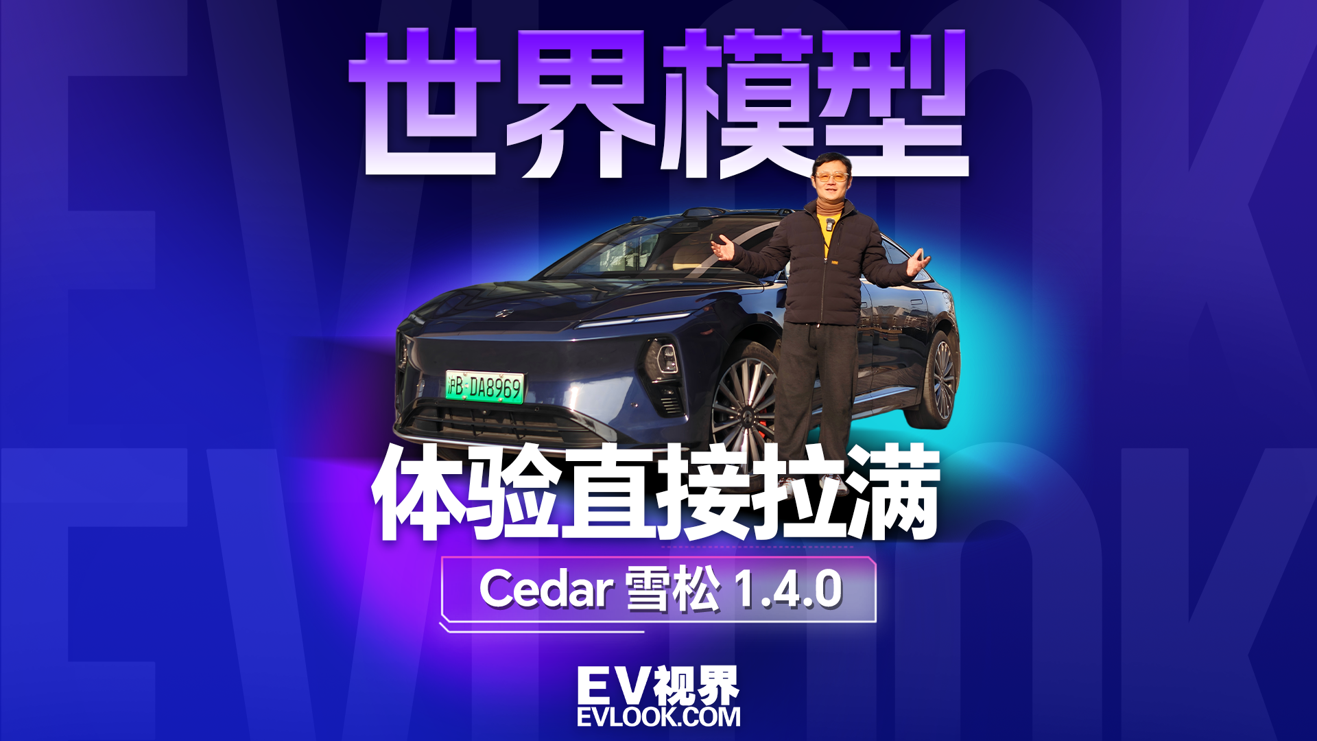 蔚来智能座舱的隐藏 buff？Cedar 雪松 1.4.0 揭晓