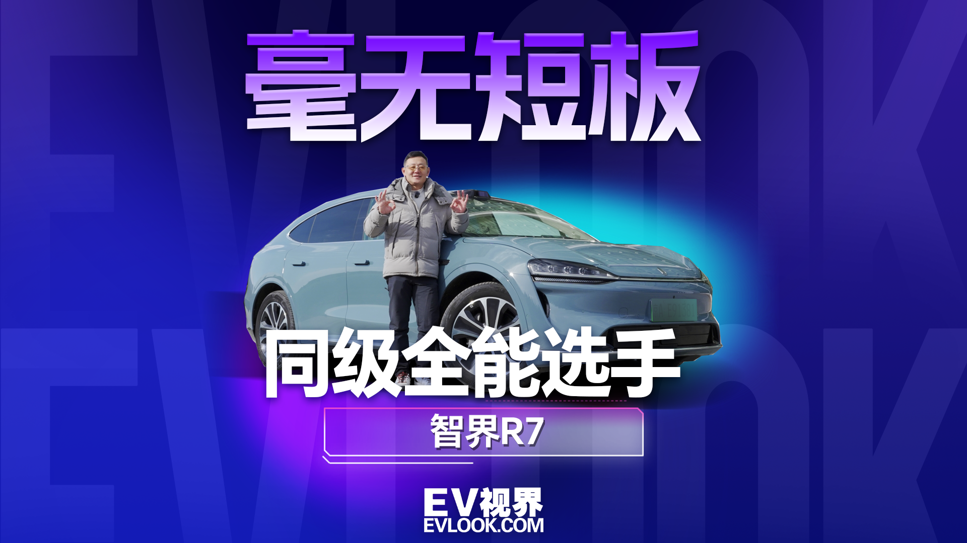 同级别全能选手！新款智界R7够格吗？