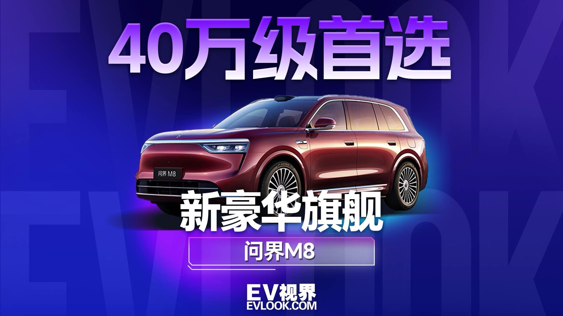 40万级首选|问界M8“常用常新”迎重磅OTA升级