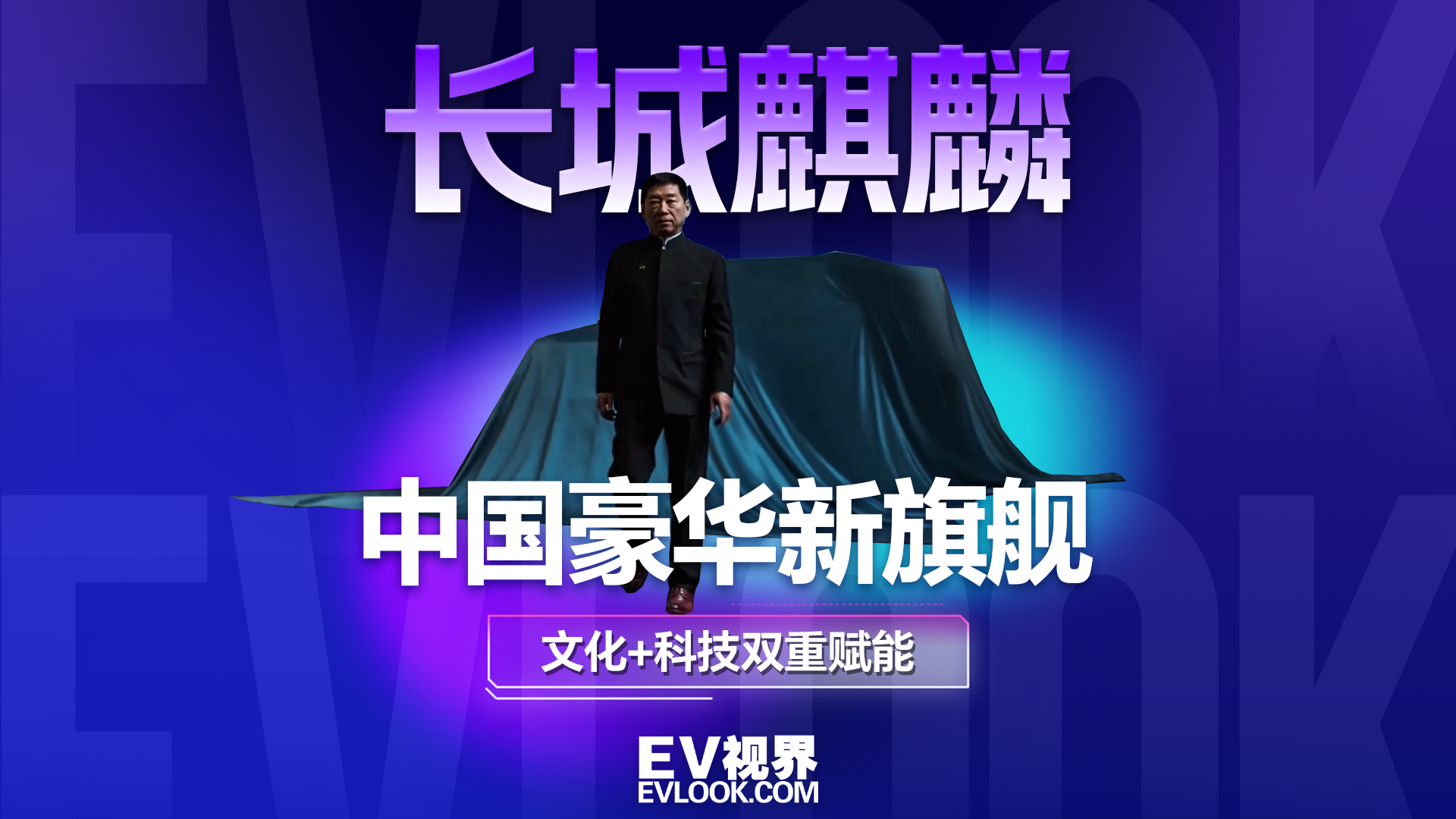 长城“麒麟”现身！号称中国豪华新旗舰，要装V8发动机？