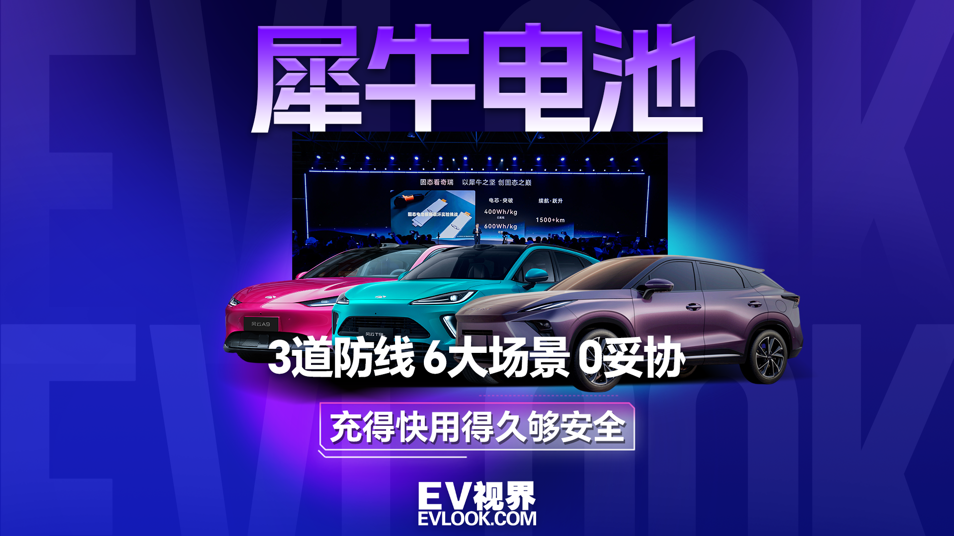 别光盯着续航看，奇瑞“犀牛电池”才是给电动车穿了件防弹衣