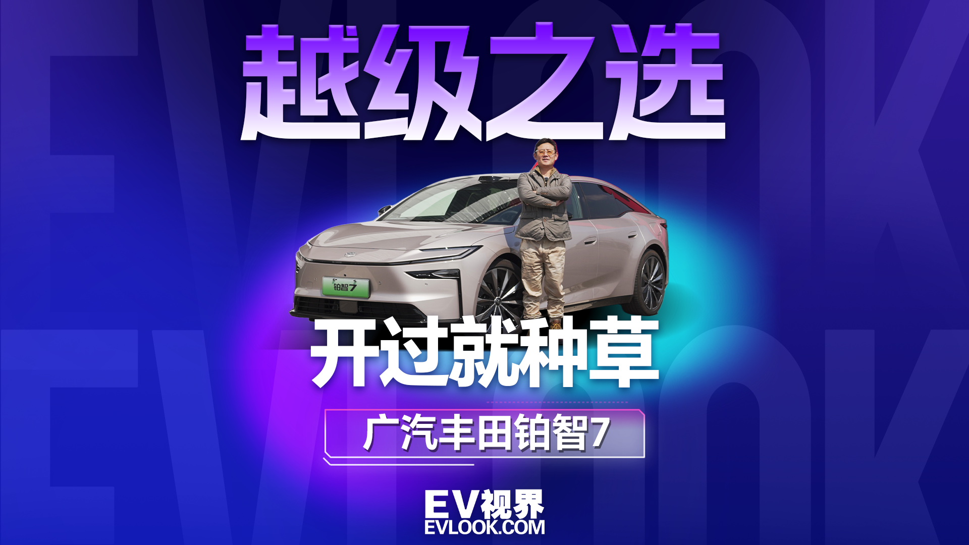 今年最期待的车！铂智7的动态表现到底有多强？