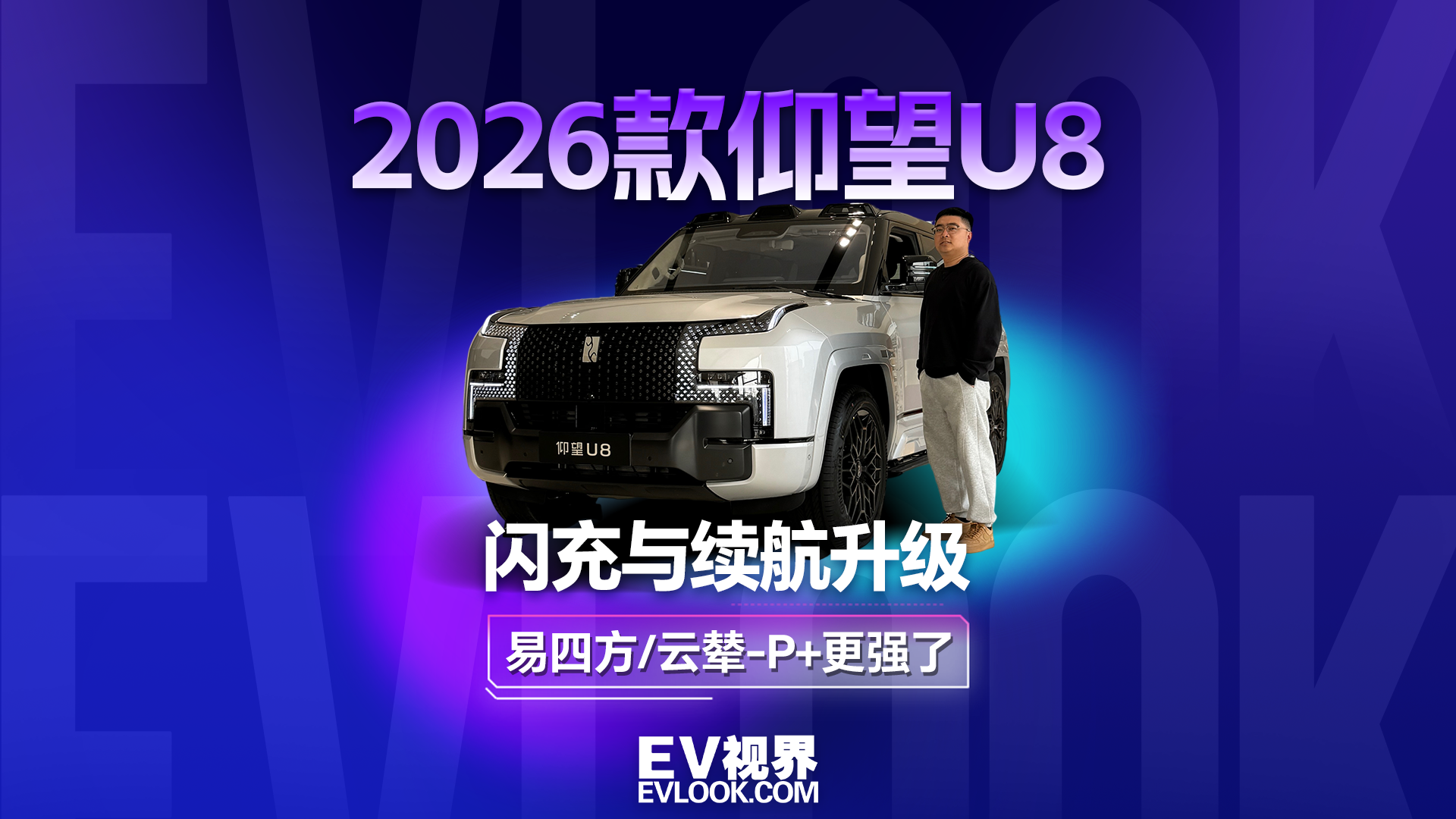 更加全面了，仰望U8 2026款真是要啥有啥