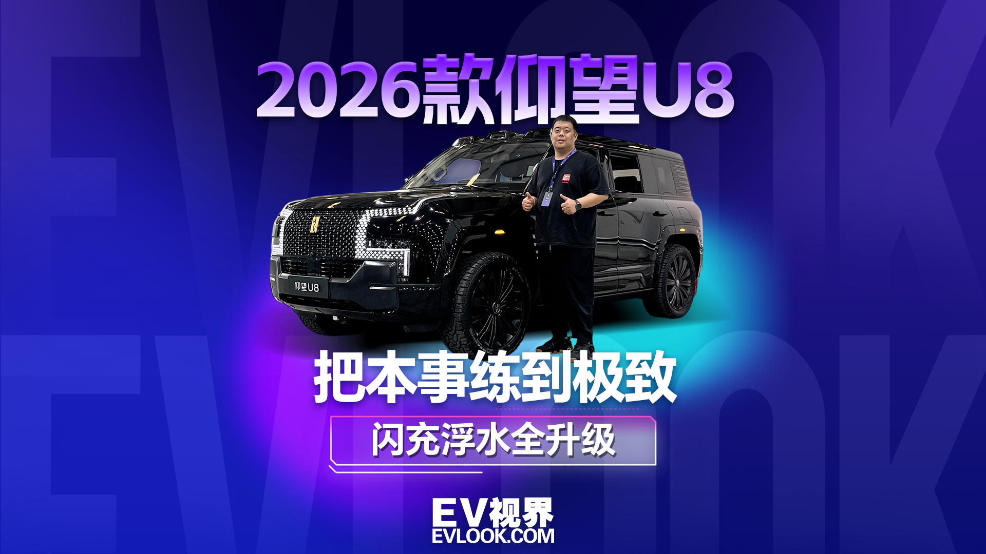 仰望U8的硬核技术再升级，不只是闪充和应急浮水，还有“绝活”