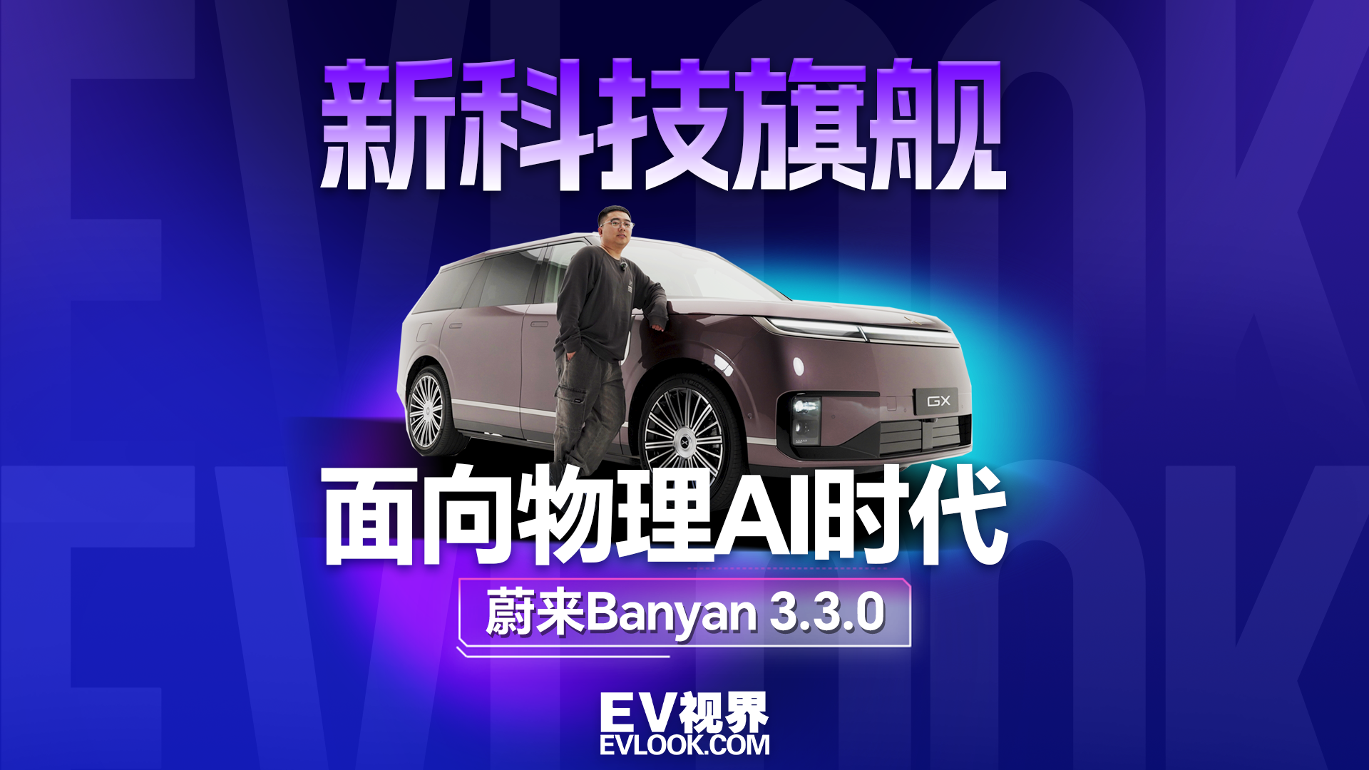 重新定义新时代科技旗舰？小鹏GX凭什么？