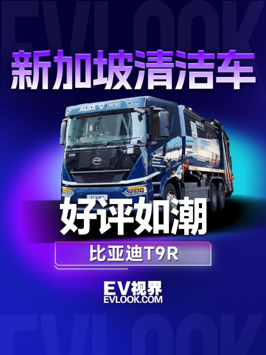 比亚迪T9R打卡新加坡，获赞与绿境相得益彰