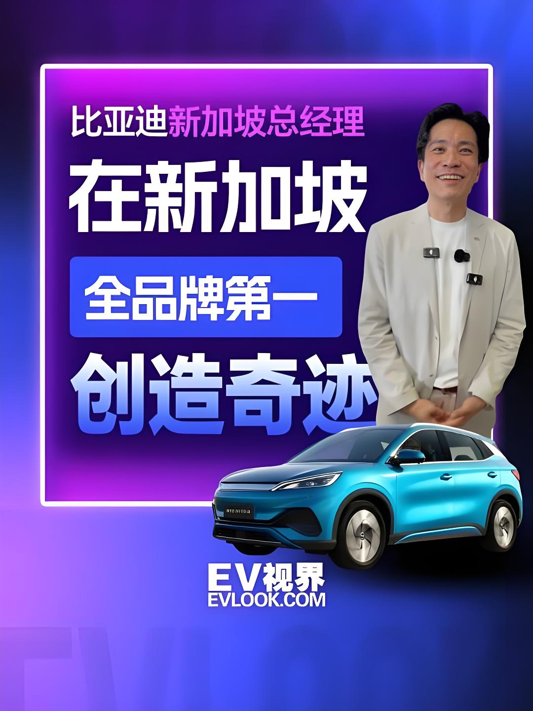 比亚迪新加坡月月夺冠，2025将创注册奇迹