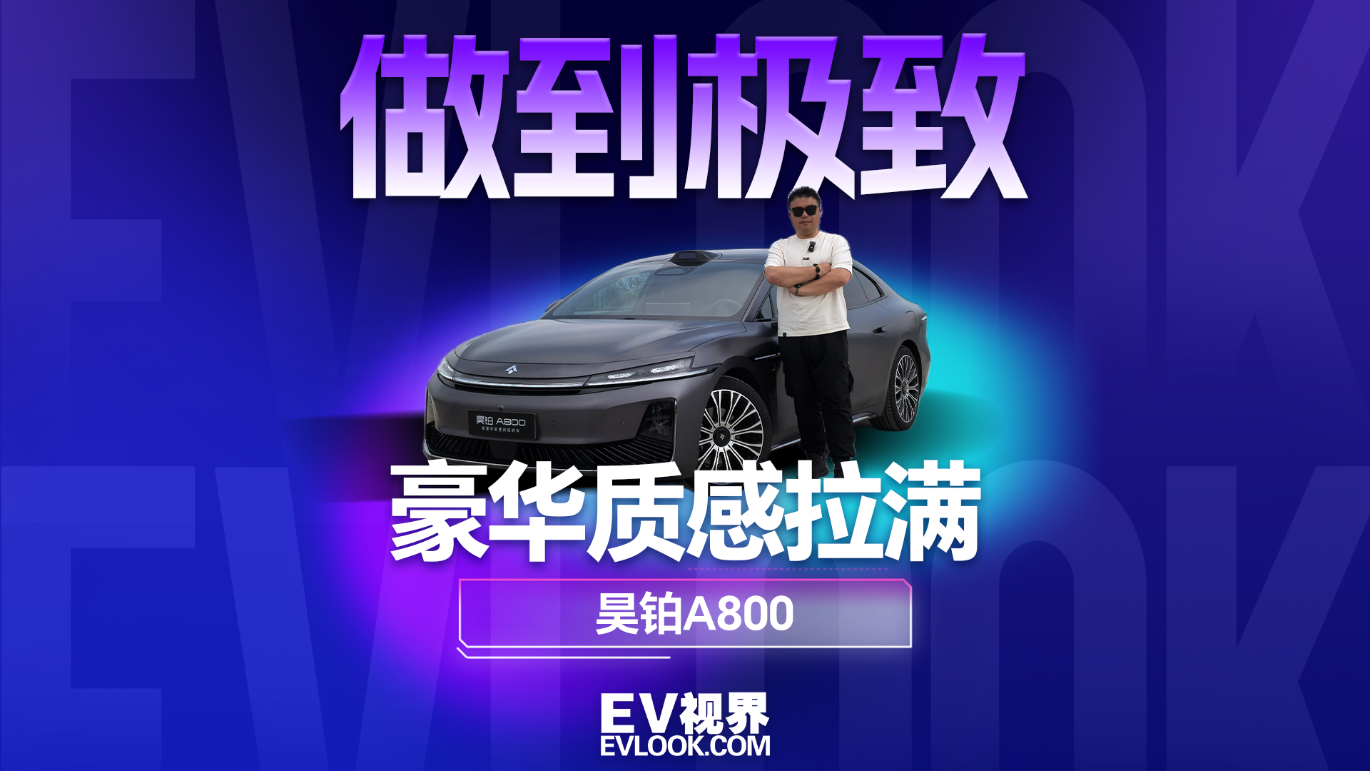 拥有四座五座一键切换 昊铂A800让旗舰变得更豪华与智能