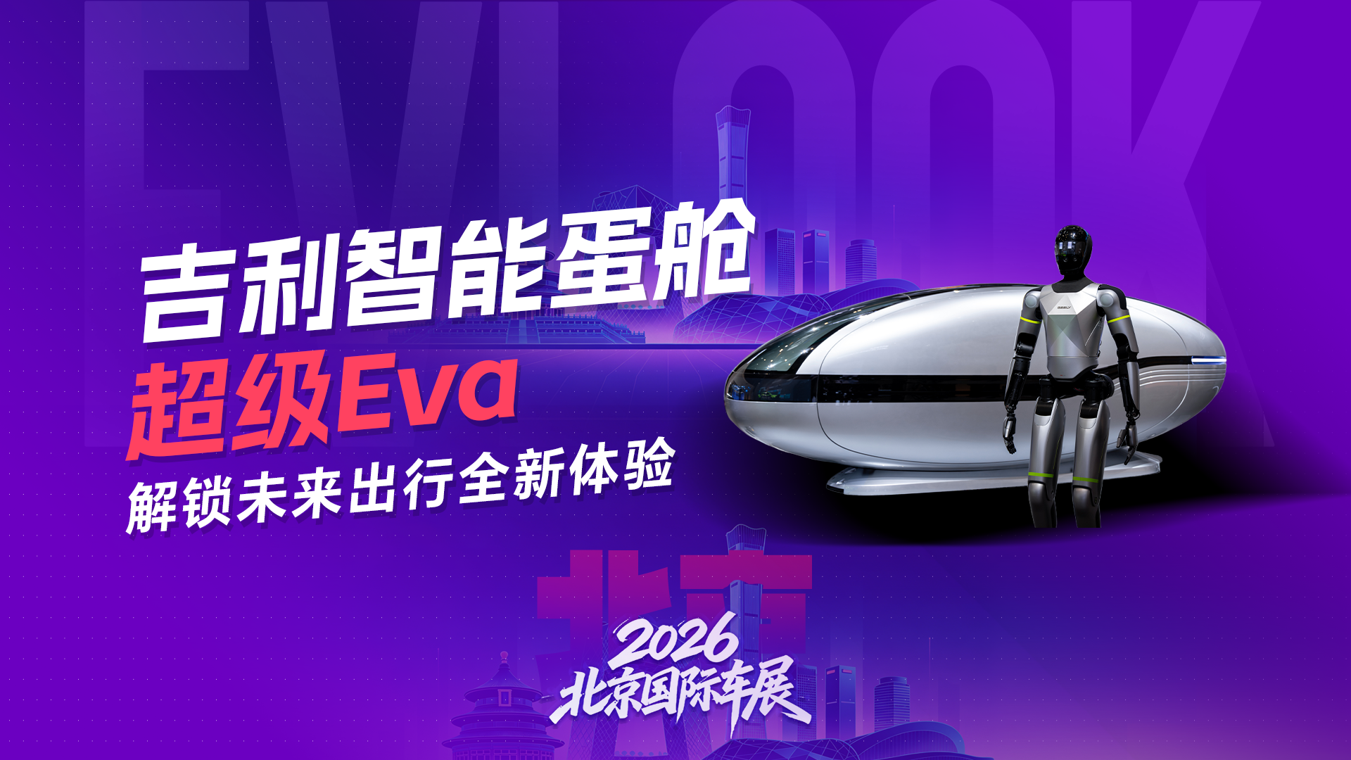 从被动到主动！超级Eva情感交互体验拉满