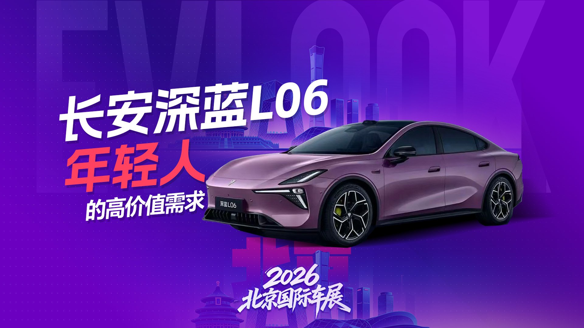 应对年轻人的高价值需求 长安深蓝L06