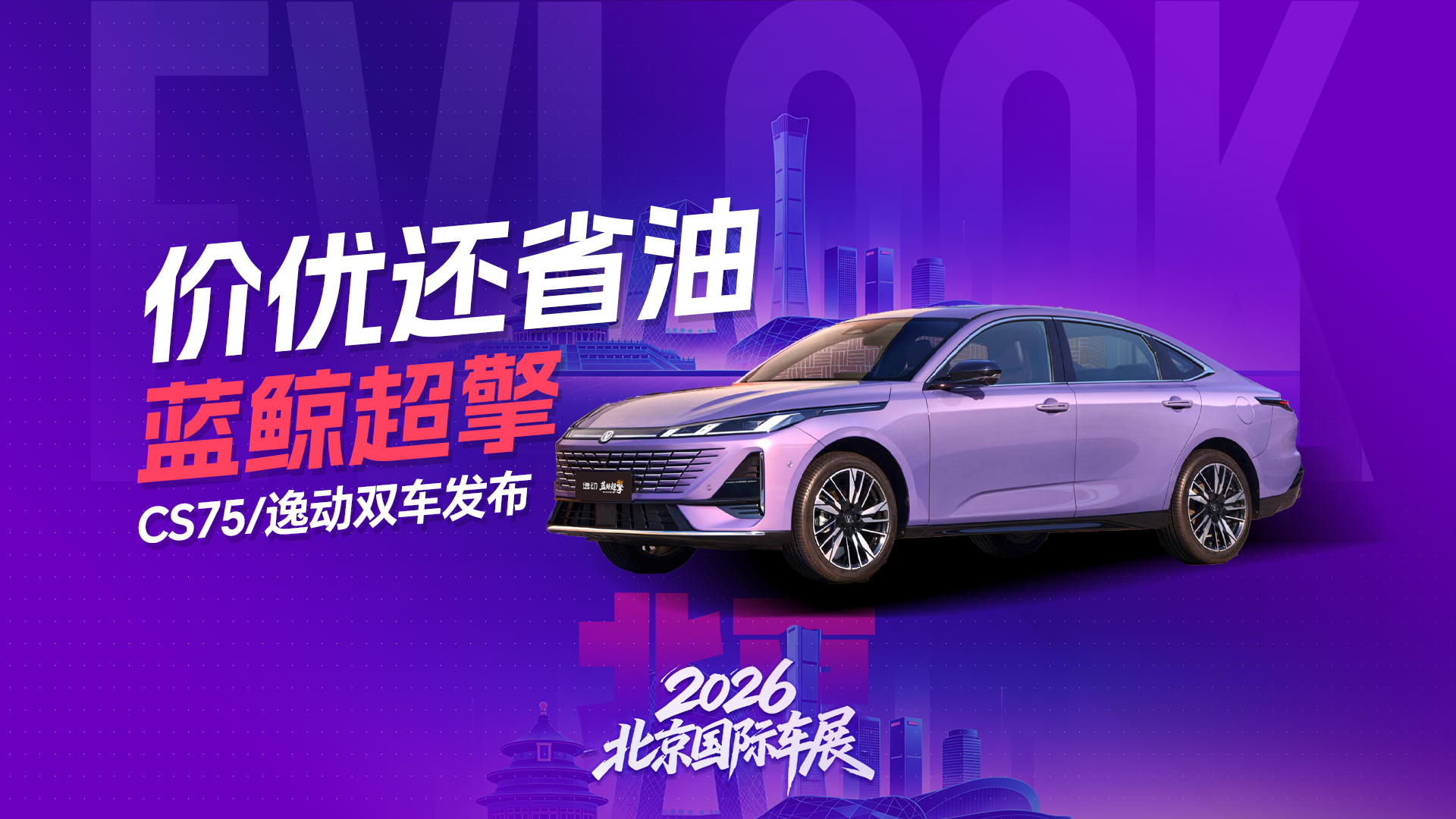 价优还省油 逸动/CS75蓝鲸超擎版