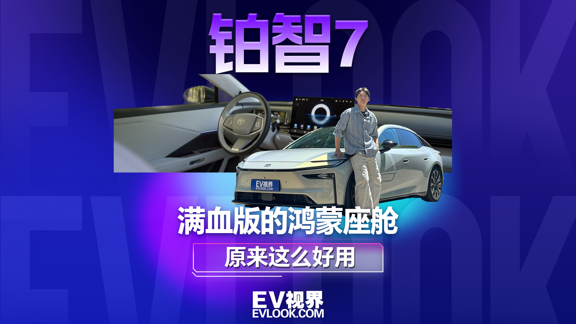 满血版的鸿蒙座舱，铂智7打破质疑
