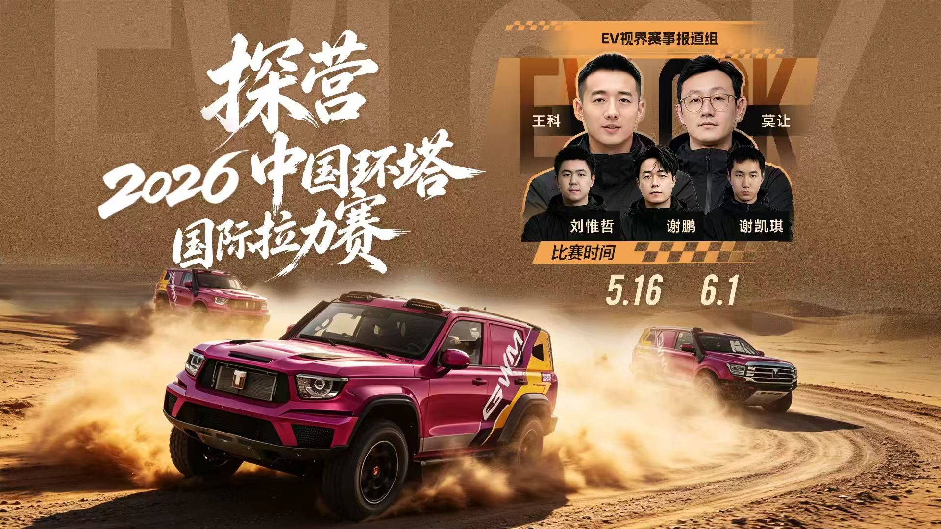 为信仰出征 长城战队的新环塔时代