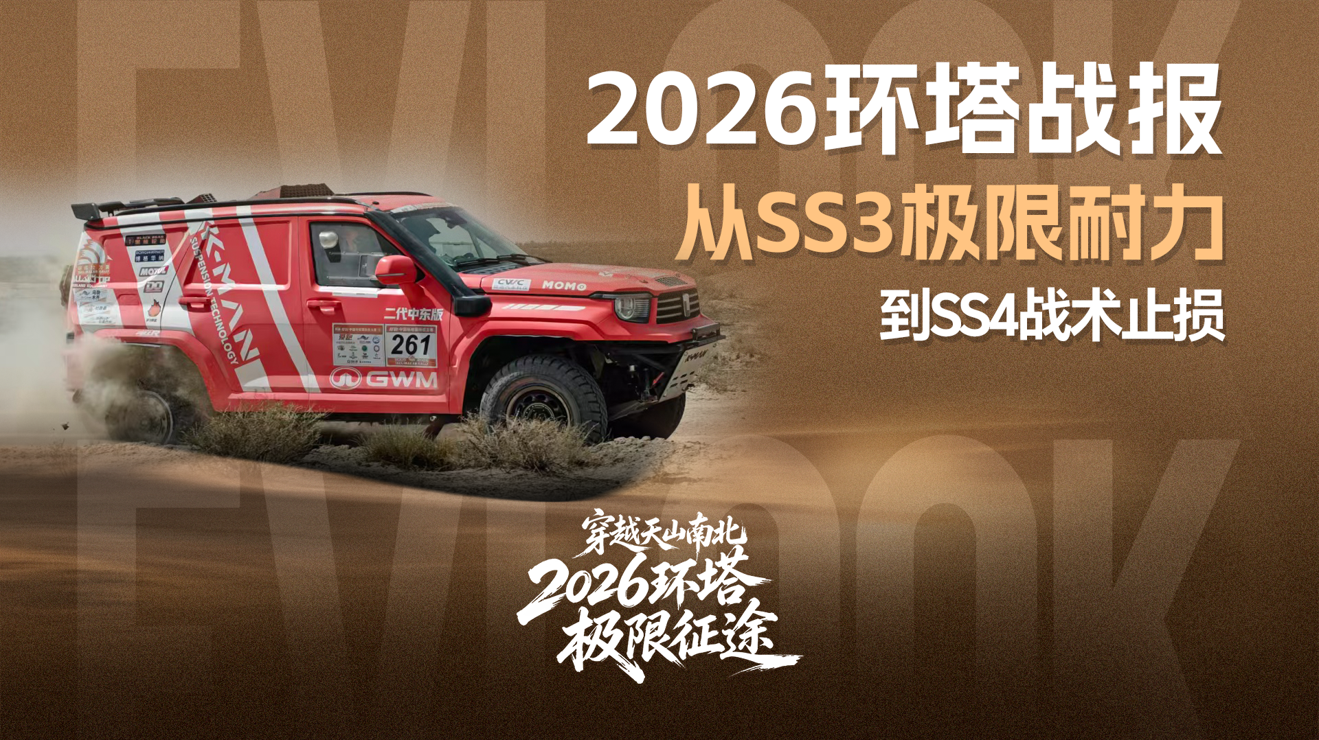 2026环塔战报：从SS3极限耐力到SS4战术止损