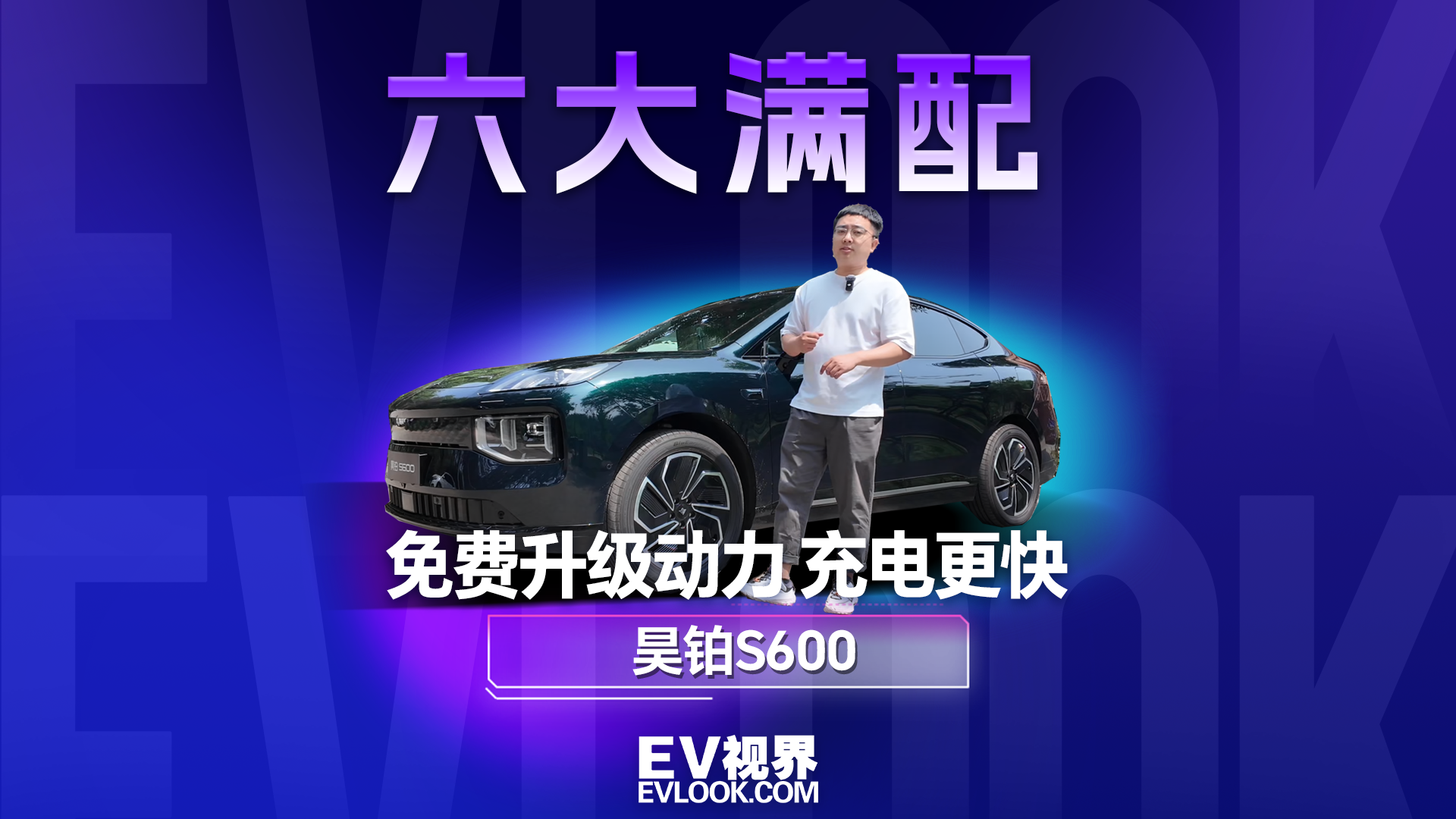 20万级打满配！昊铂S600究竟如何？
