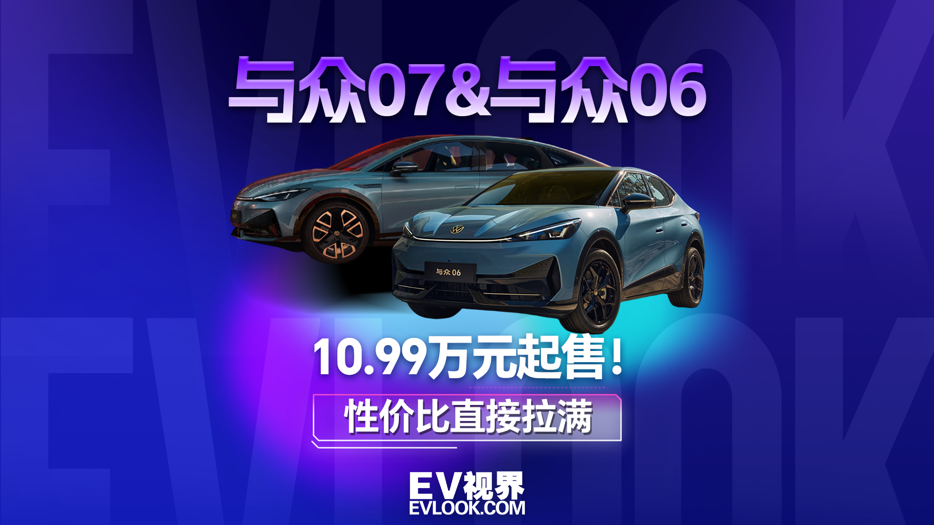 10.99万起！大众安徽与众07&与众06上市，性价比直接拉满 