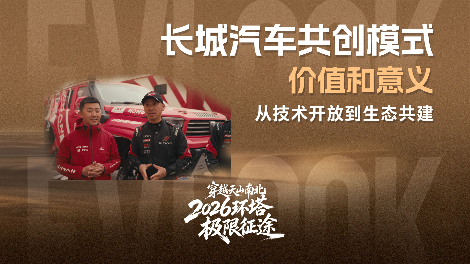 长城汽车共创模式的价值和意义