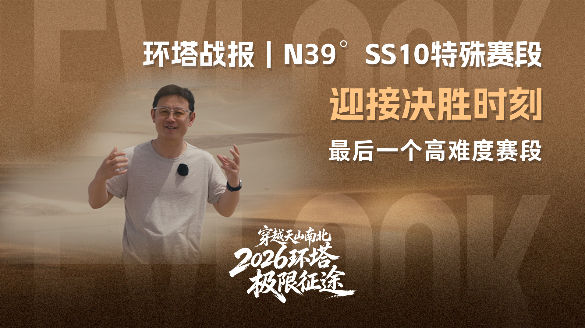 环塔战报｜迎接决胜时刻 SS10最后一个高难度赛段