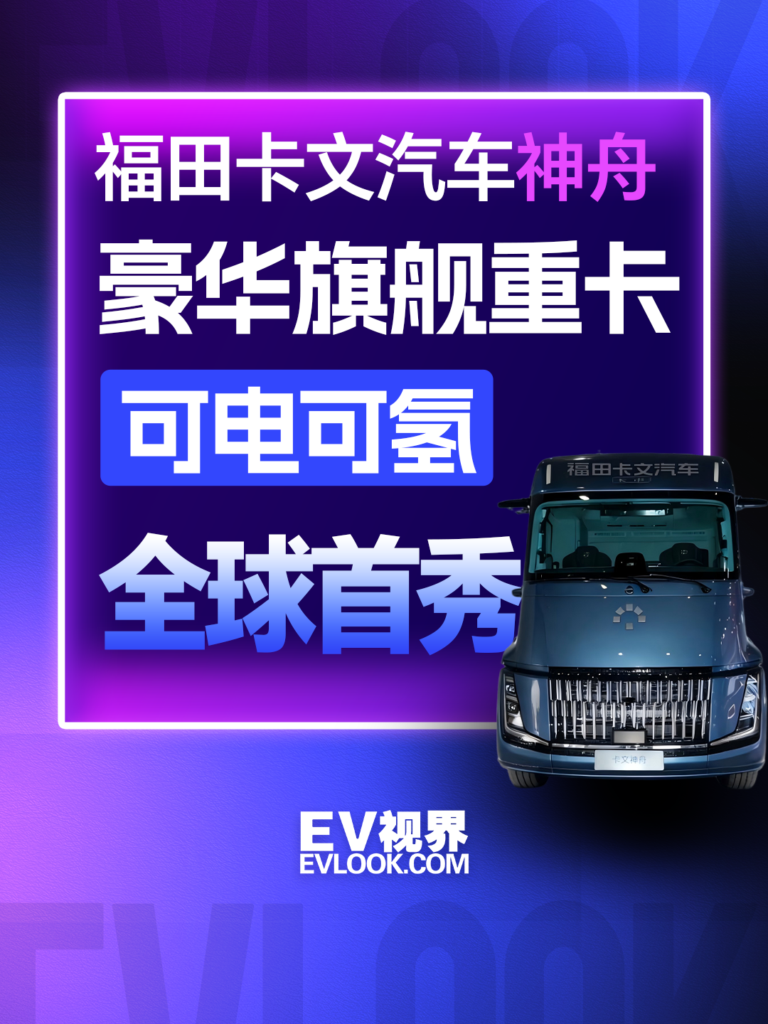 卡文神舟亮相国际氢能与燃料电池汽车大会