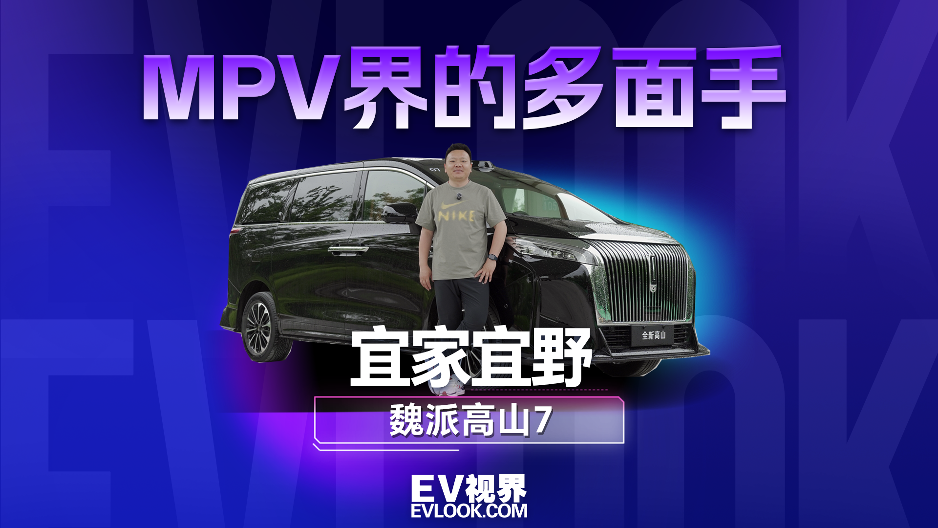 电四驱+高底盘 全新高山7 SUV版上市！