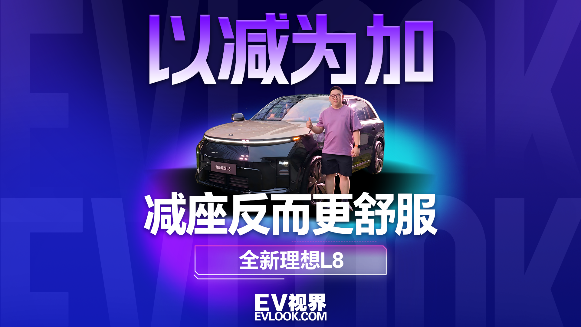 “反向升级”五座旗舰，理想L8上市看齐迈巴赫与宝马