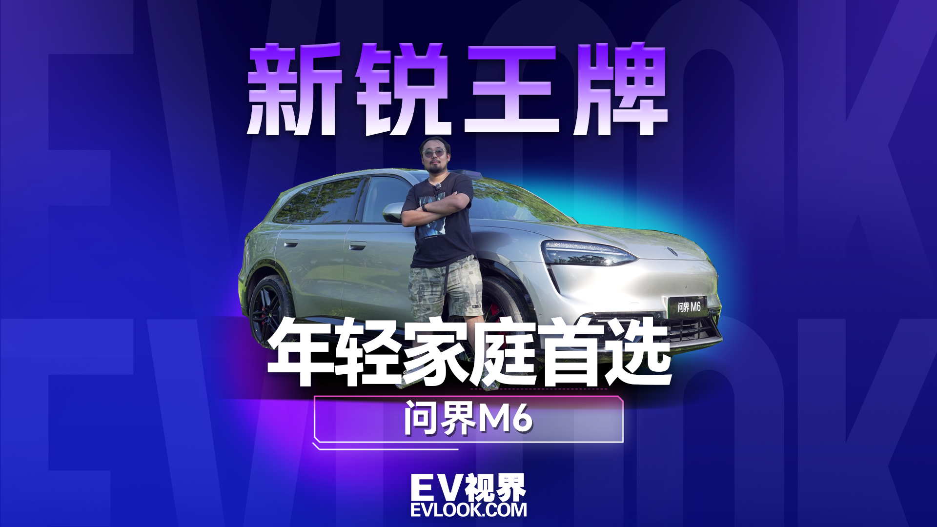 华为896线激光雷达 超2.9米轴距大五座 问界M6如何