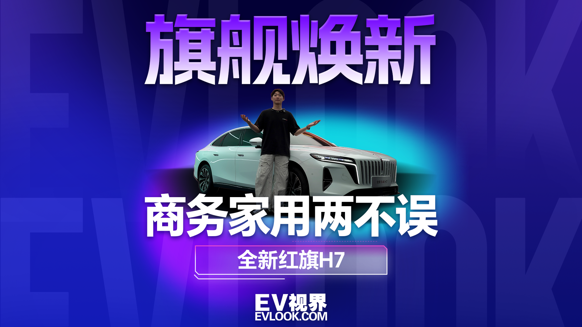 中式豪华底色不变，全新红旗H7到底藏了多少配置