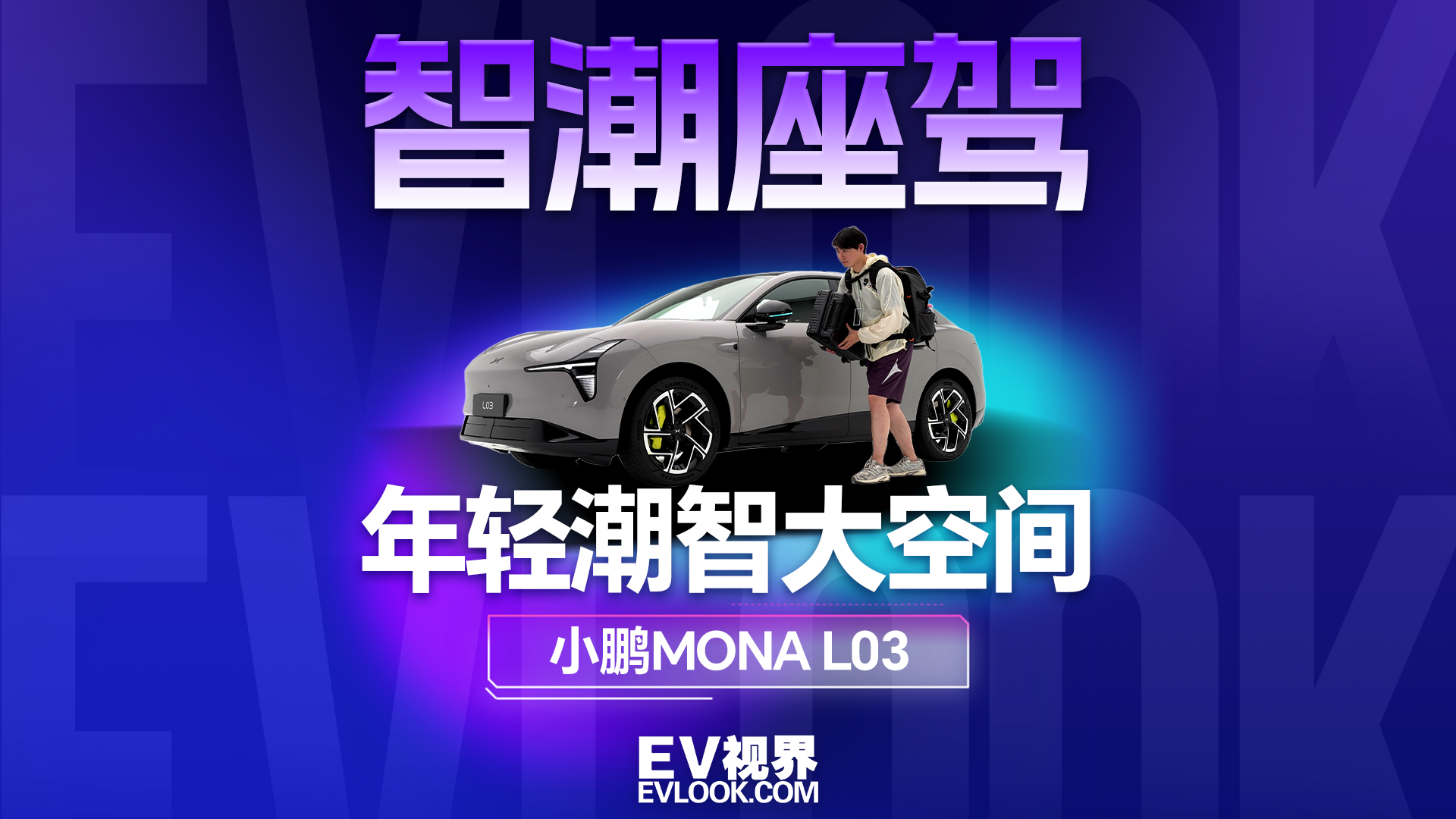 看过MONA L03才知道，年轻人的SUV该是什么样