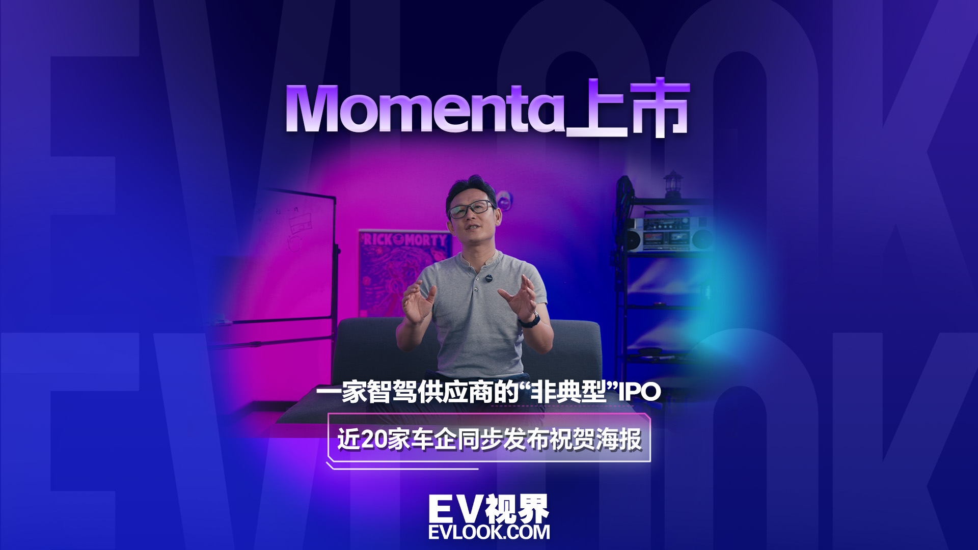 Momenta上市：一家智驾供应商的“非典型”IPO