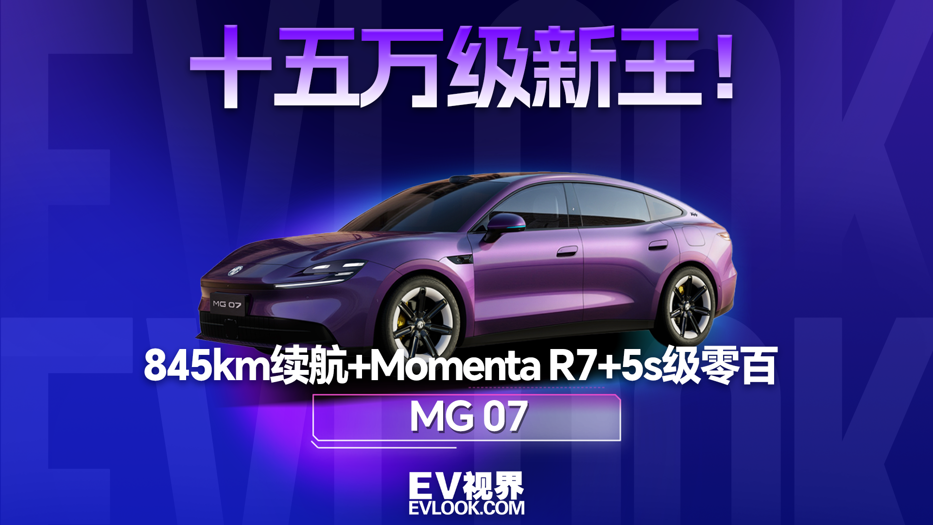 12.59万元起!MG07预售引爆市场，定义新标杆!