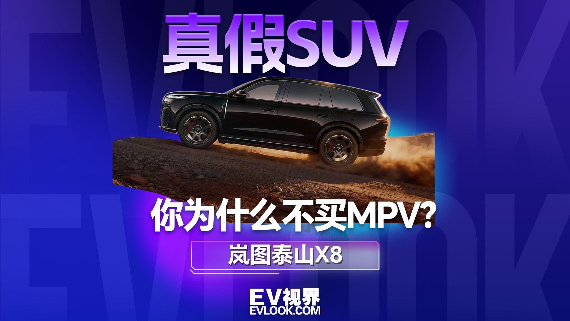 你为什么不买MPV？岚图用一场直播挑战告诉你