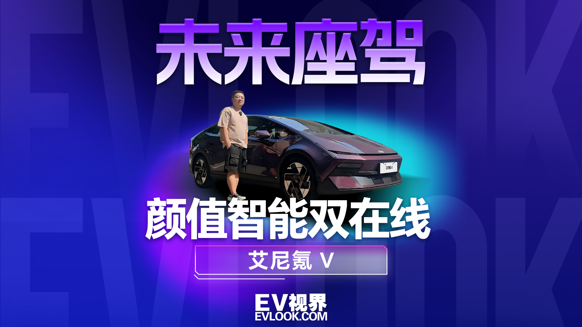 这设计早出两年，现在满大街都是同款了！艾尼氪 V全是惊喜