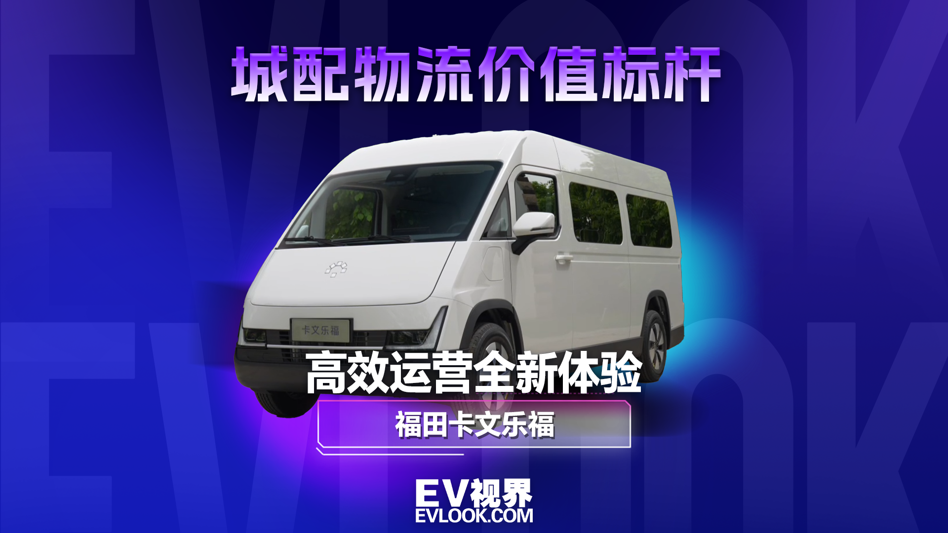 全能场景硬核实测 深度解码全新卡文乐福
