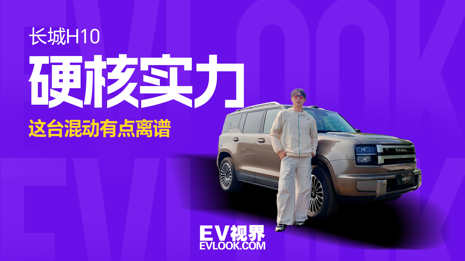 去了趟徐水测试场， 长城H10这波实测把我整服了