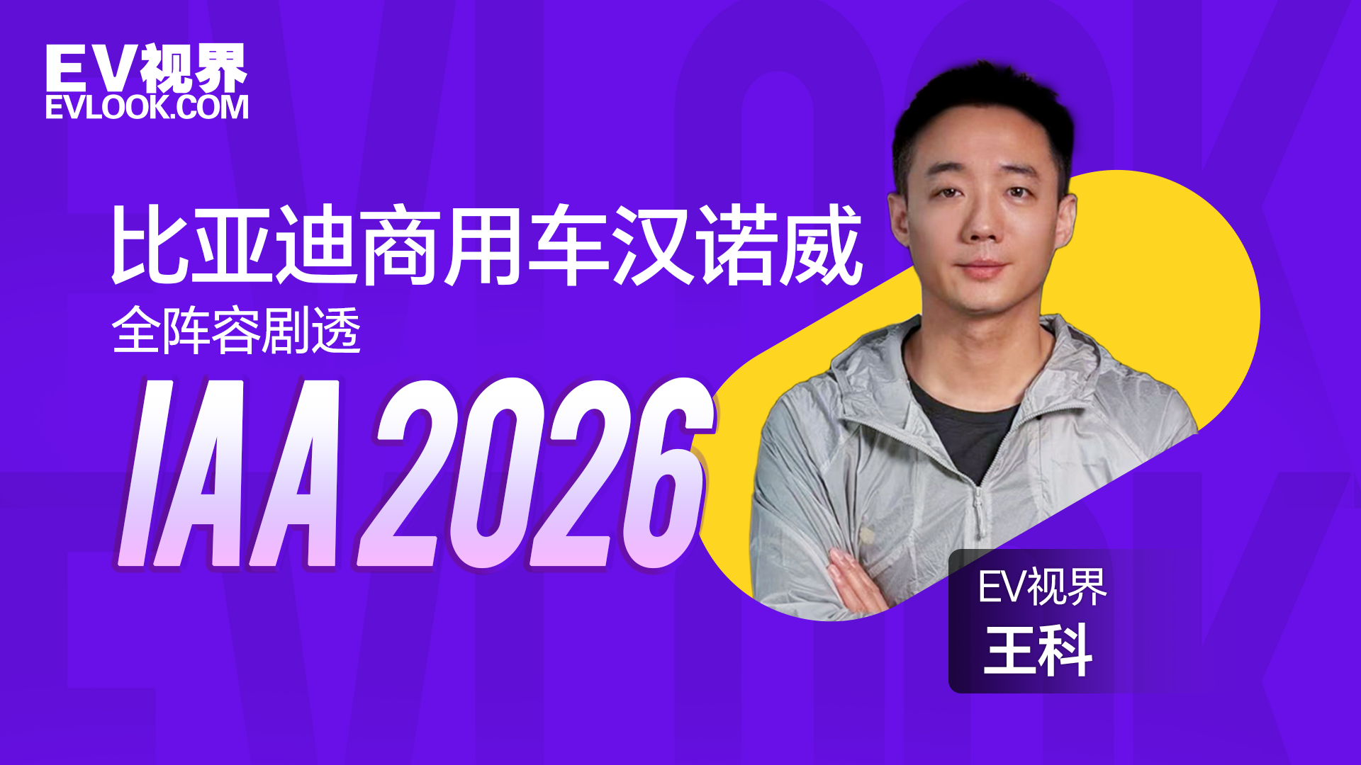 比亚迪亮相2026德国IAA 汉诺威商用车展大幕将启