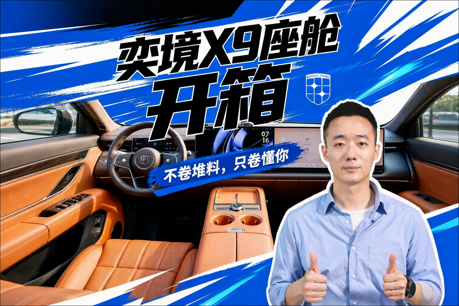 奕境 X9 首搭鸿蒙座舱 6，打造全家科技头等舱