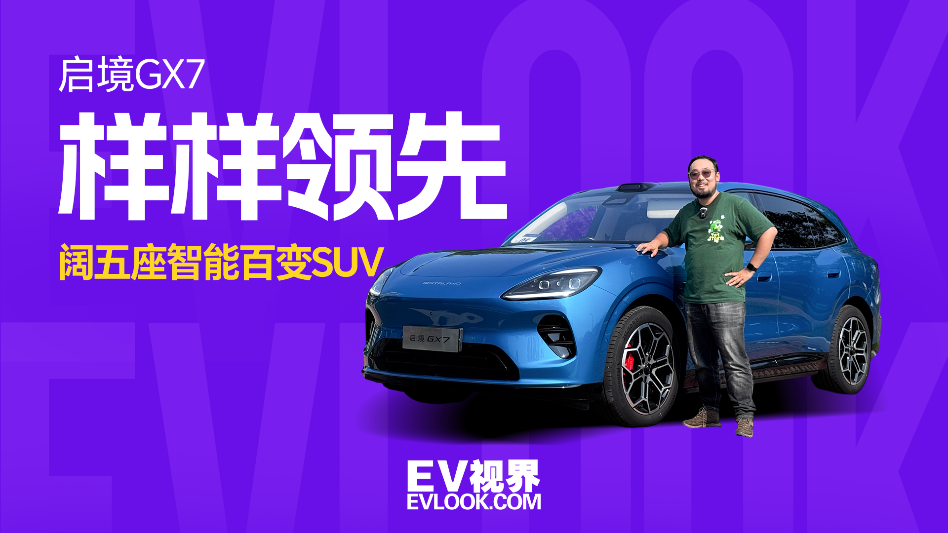 如何做到样样领先？试驾启境GX7告诉你答案