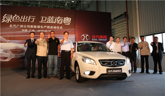 北汽穗工厂投产新能源车 规划3年10万辆